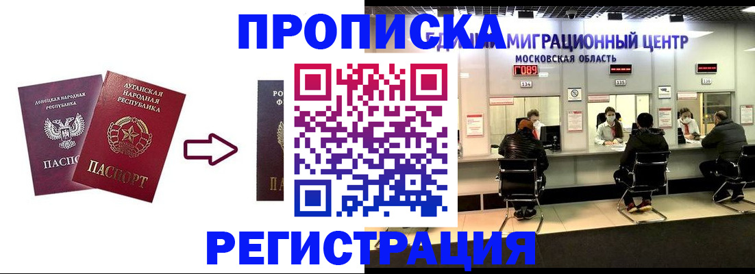 временная регистрация законно в Златоусте